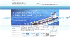 Desktop Screenshot of kobe-shipchandler.com