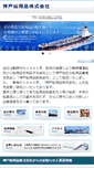 Mobile Screenshot of kobe-shipchandler.com